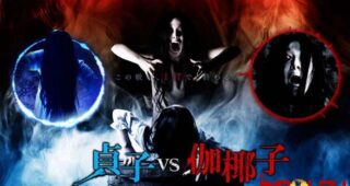 Grudge (The) : Photo Sadako vs Kayako