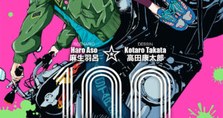 Couverture Tome 1, Haro Aso, Kotaro Takata